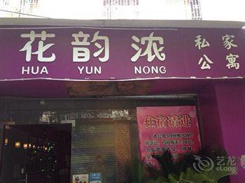 Huayunnong Hotel Apartments Guilin Exterior photo